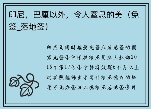印尼，巴厘以外，令人窒息的美（免签_落地签）
