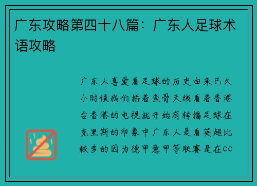 广东攻略第四十八篇：广东人足球术语攻略