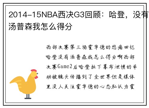 2014-15NBA西决G3回顾：哈登，没有汤普森我怎么得分