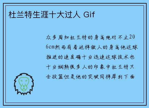 杜兰特生涯十大过人 Gif